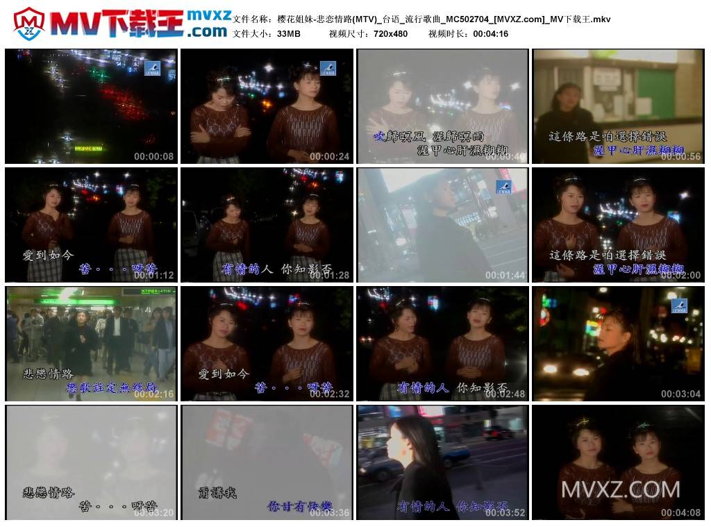 樱花姐妹-悲恋情路(MTV)_台语_流行歌曲_MC502704